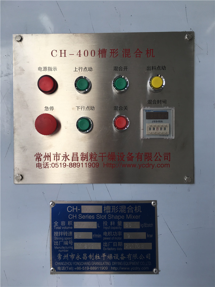 CH系列槽形混合机