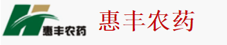 博爱惠丰农化