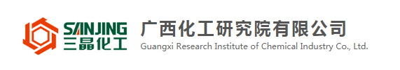 广西化工研究院