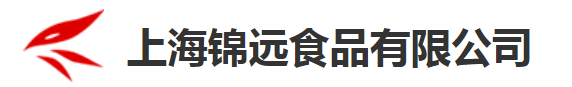 上海锦远食品