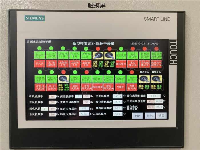 SPLG聚合喷雾流化造粒干燥塔(永昌制粒,料液干燥成速容冲剂颗粒)